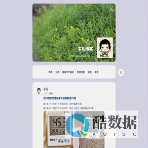 不凡博客
