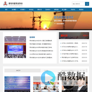 青岛市建筑业协会