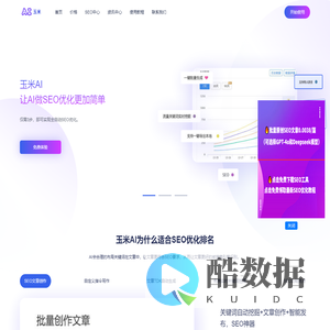 玉米AI-玉米SEO-AI写作-AI生成-AI文章写作-孙魏网络