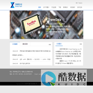 深圳市子腾兴科技有限公司---首页