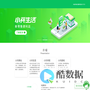 小兵驿站-快递物流末端服务平台-开驿站，选小兵