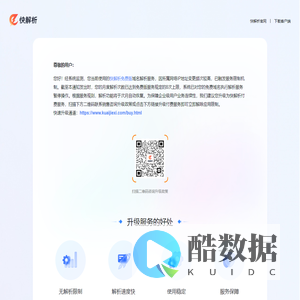 快解析免费版解析限制提醒