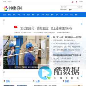 中国物联网