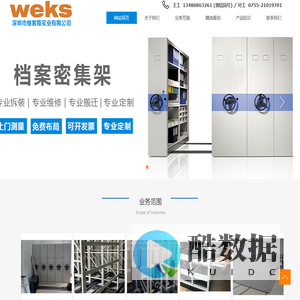 密集柜_书架拆装_维修_安装_搬迁服务-深圳市维客斯实业有限公司