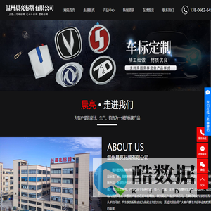 温州晨亮标牌有限公司