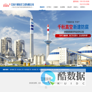 江苏千秋高空工程有限公司