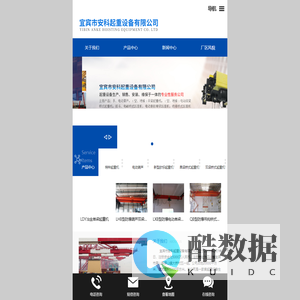 宜宾市安科起重设备有限公司