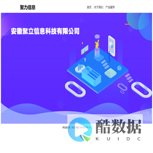 聚力信息