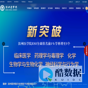 滨州医学院