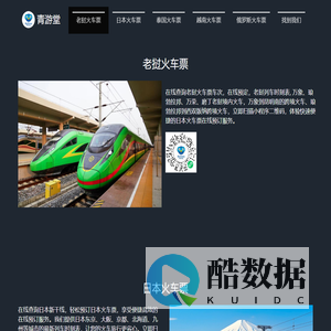 青游堂自由行