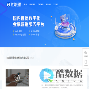 财金科技——致力于全方位为银行、企业提供数字化解决方案服务；公司主要业务是面向企业及银行，为其提供银行数字化营销、金融科技云、等数字化服务