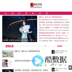 中国时尚资讯