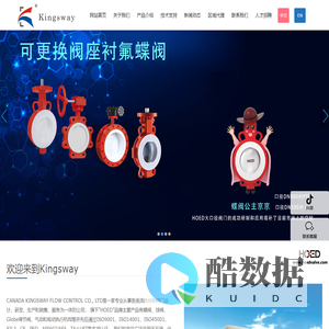 加拿大京士威流体控制有限公司