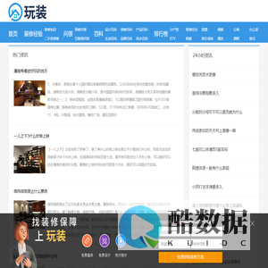 玩装 - 专业互联网装修门户网站