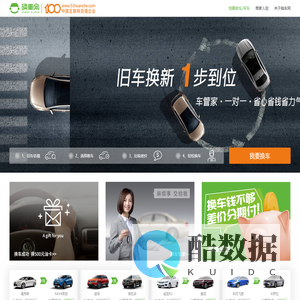 换车网 - 旧车换新车，就上换车网