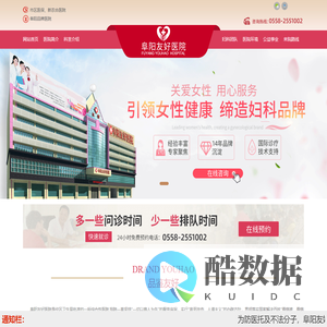 阜阳友好医院