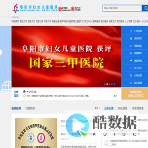 阜阳市第六人民医院（阜阳市妇女儿童医院）