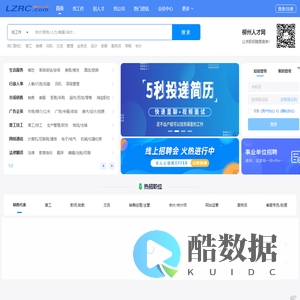 柳州人才网