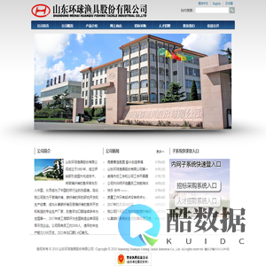 山东环球渔具股份有限公司