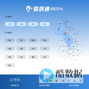 皖房通-安徽省房地产诚信服务平台官网