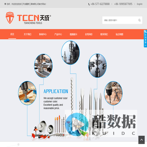 浙江天成精密工具有限公司-专业生产T.C.T合金开孔器,H.S.S高速钢开孔器, M42双金属开孔器, 电锤钻等系列