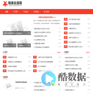 艳美动漫网
