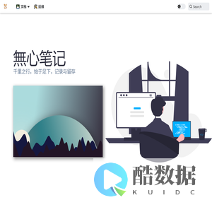 無心笔记