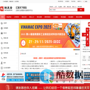 铸友荟,五金压铸铸造行业资源对接价值链服务平台