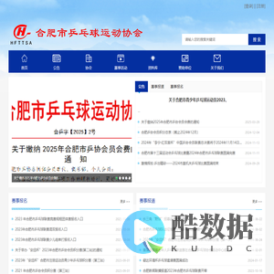 合肥乒乓球协会