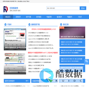 打印机清零软件下载吧