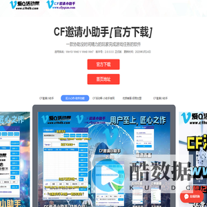 CF邀请小助手-爱Q活动帮-官方网站