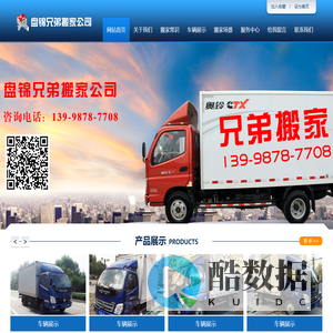 盘锦兄弟搬家服务中心 - 盘锦兄弟搬家服务中心盘锦搬家公司盘锦搬家盘锦搬家
