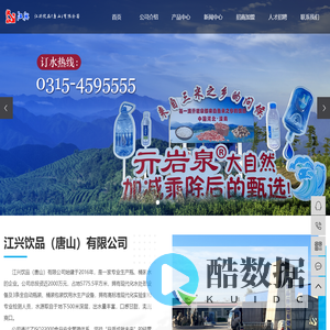 江兴饮品（唐山）有限公司