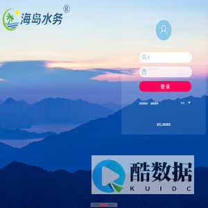 海岛水务运维管理系统.A6 V8.2