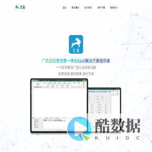 兀兔：专属广告行业管理系统服务平台