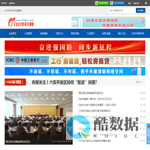 六安市民网――六安有影响力的传播新媒体！