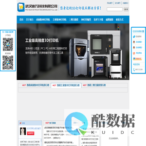 武汉3D打印_三维扫描仪_3D打印服务_武汉手板模型_湖北武汉3D打印机厂家_3D抄数设计_逆向工程-武汉迪万科技有限公司