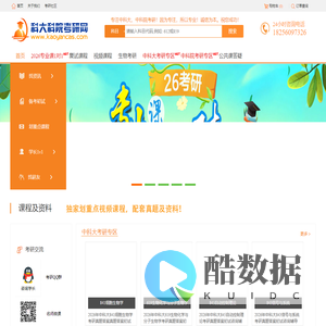 科大科院考研网|中科大中科院考研真题资料|考研专业课1对1