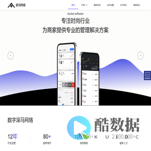滚马网络|多客进销存软件-服装管理软件-仓库管理软件-库存管理软件