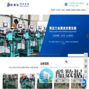 预应力金属波纹管设备_金属波纹管卷管机_波纹管设备-青岛欧通达塑料机械有限公司