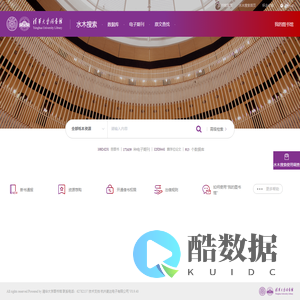 清华大学图书馆