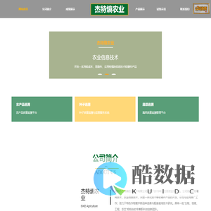 深圳市杰特熵农业技术有限公司