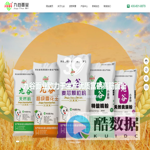 柏乡县九谷面粉有限责任公司|九谷面粉|河北面粉|邢台面粉厂|邢台品牌面粉厂|九谷面粉