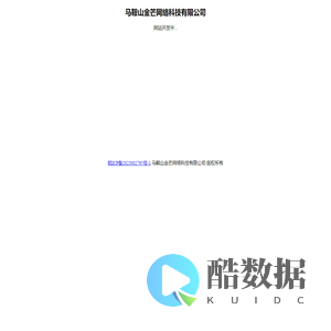 马鞍山金芒网络科技有限公司