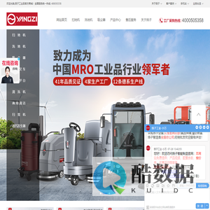 扬子洗地机_驾驶扫地机_吸尘器_电动叉车-扬子工业品官网