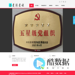 福建省建漳建设工程有限公司 - Powered by DouPHP