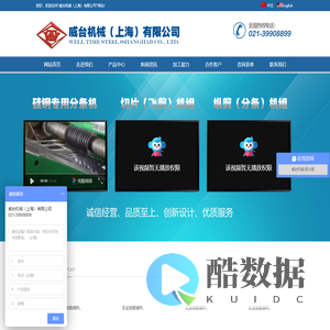 威台机械（上海）有限公司【官网】
