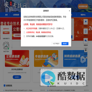 安徽省继续教育学习平台