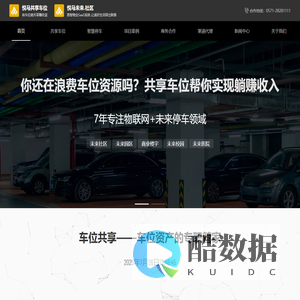 浙江悦马共享车位【官网】,共享车位,共享停车