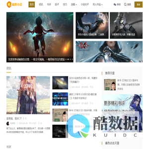 极辉小说 - 关注网文、作家和小说相关的网站